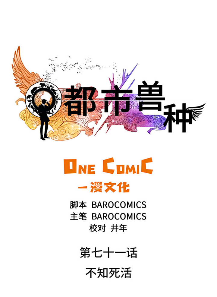 第71章：不知死活0