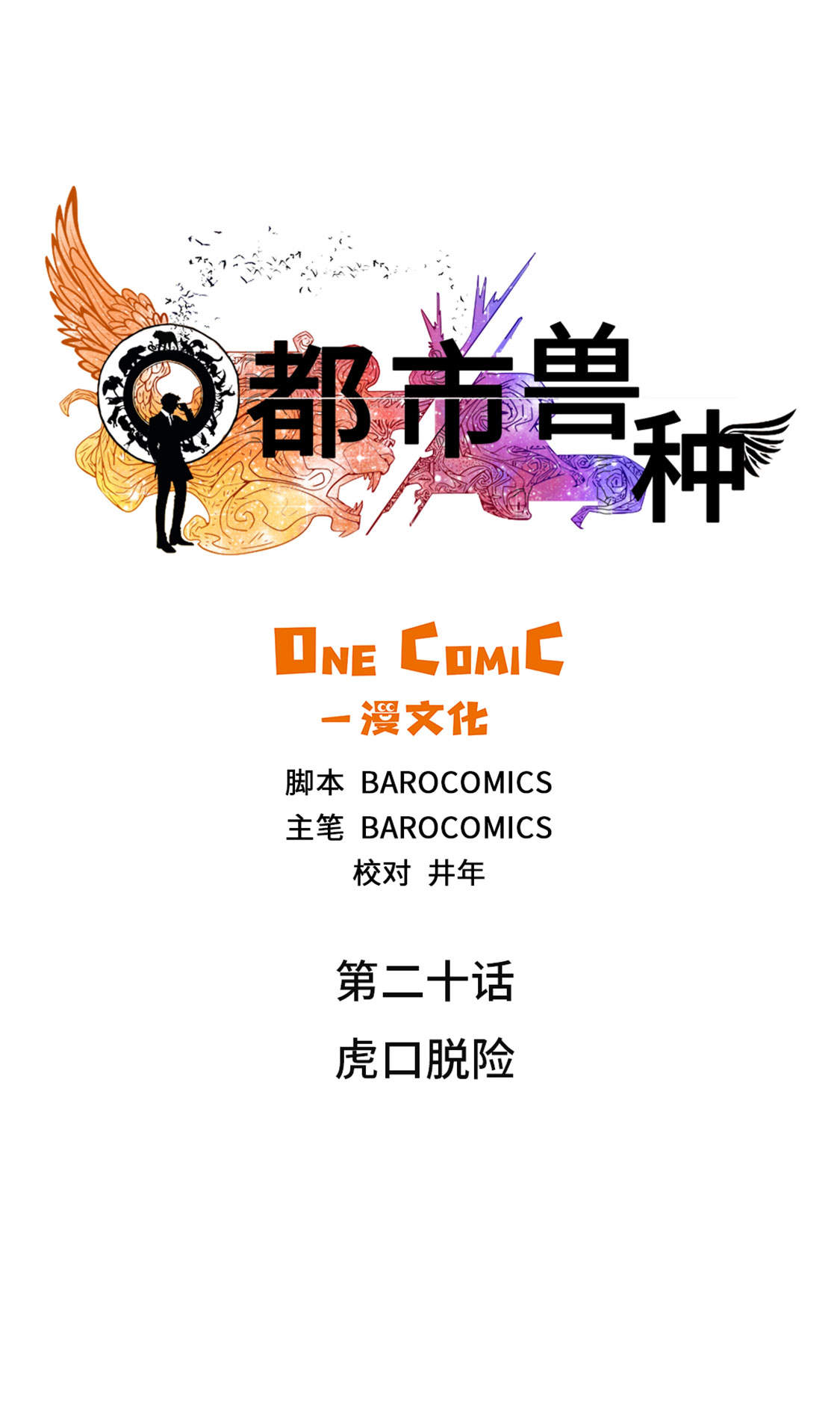 第20章：虎口脱险17