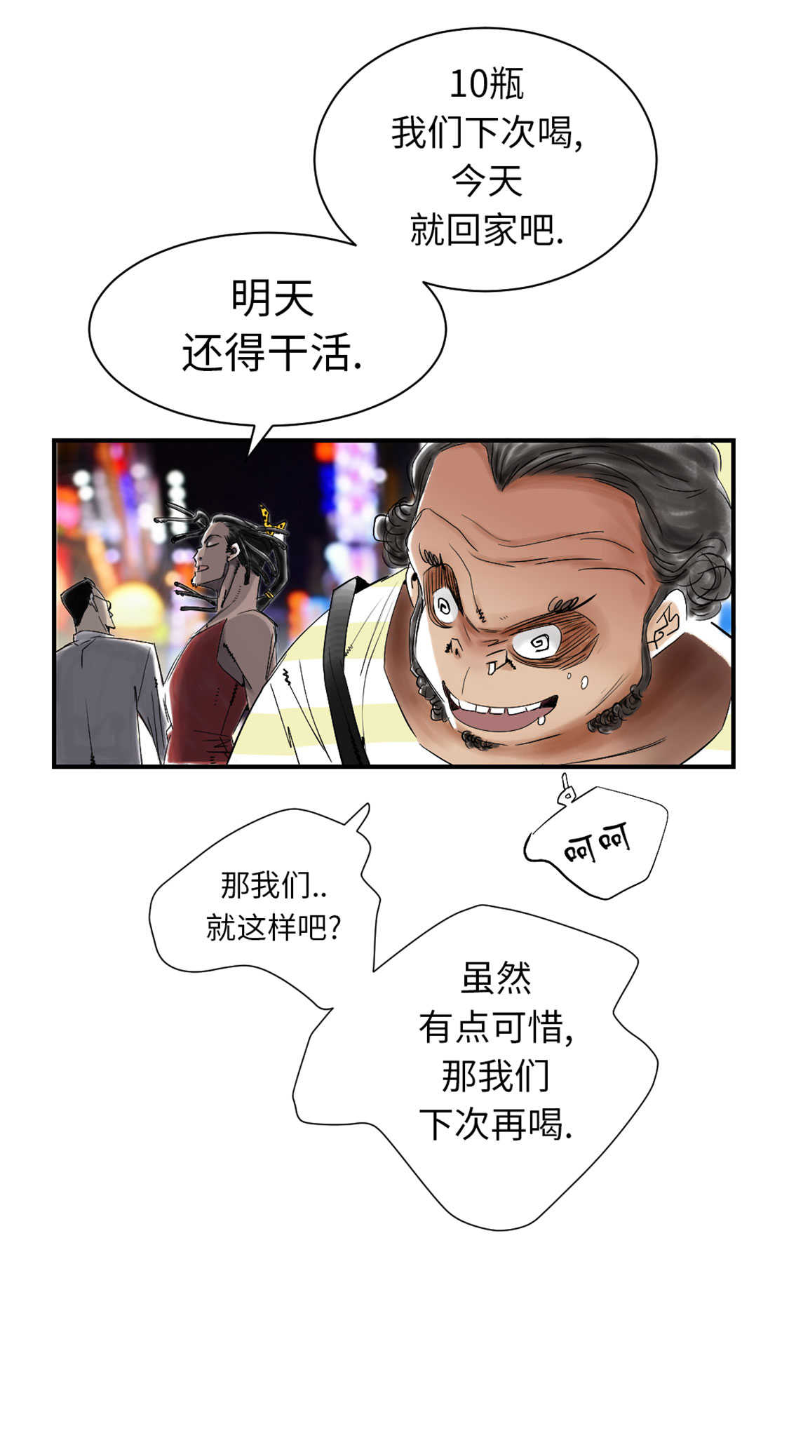 第47章：友谊建立4