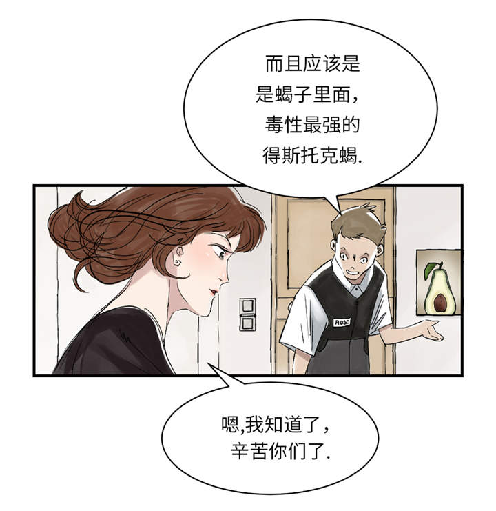 第28章：蝎子毒27