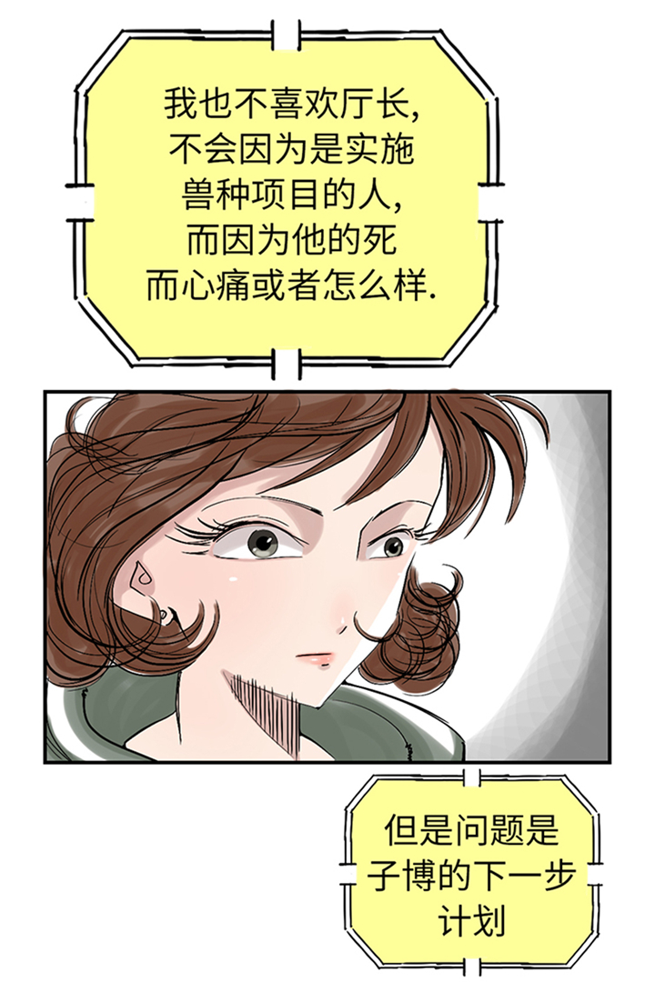第84章：暗杀总统9