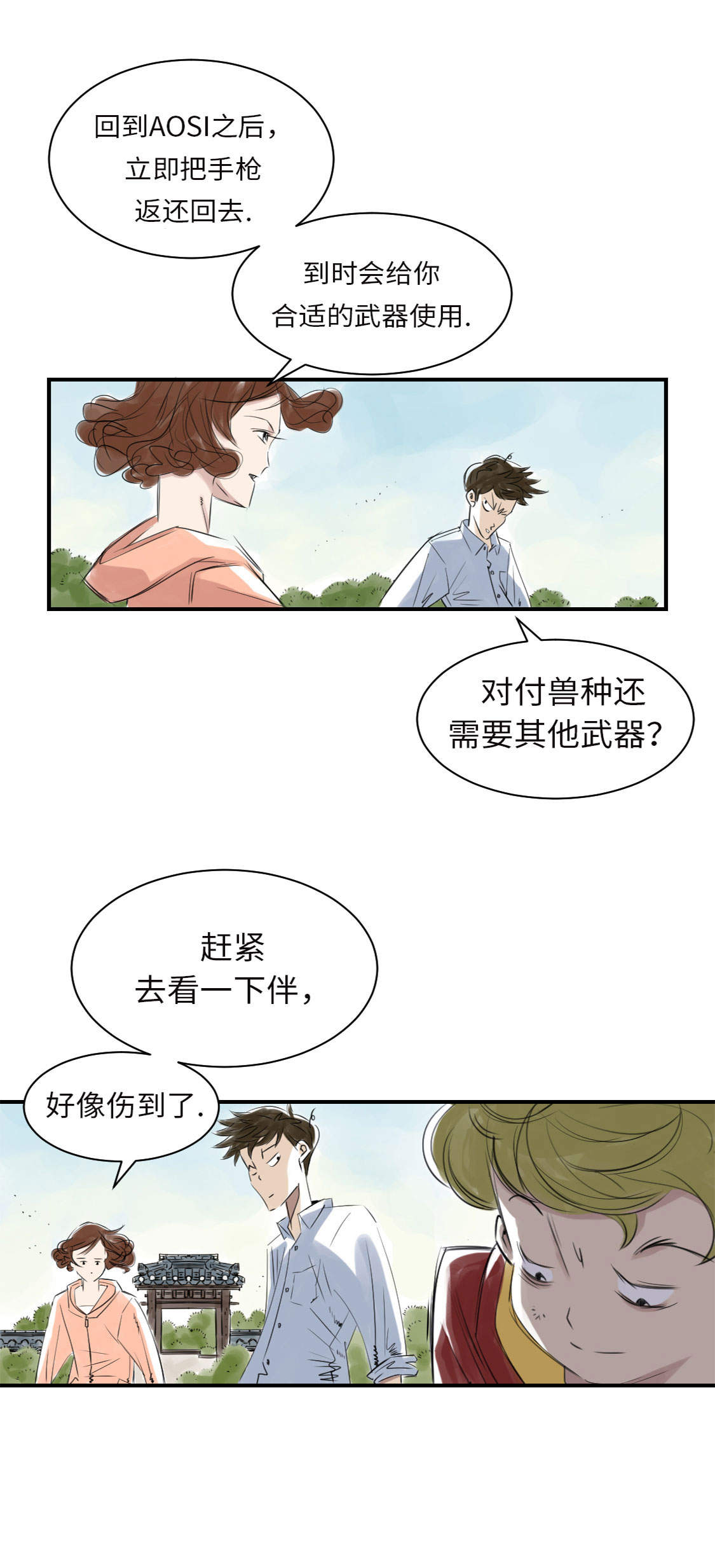 第7章：阴谋的诞生（二）9