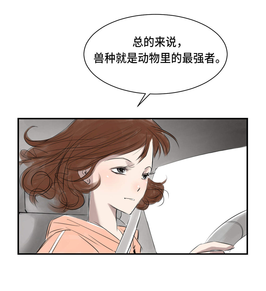 第4章：兽种 伴8