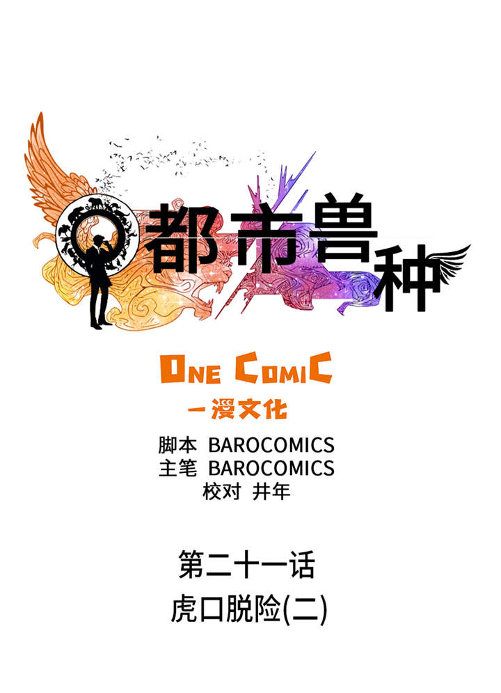 第21章：虎口脱险（二）2