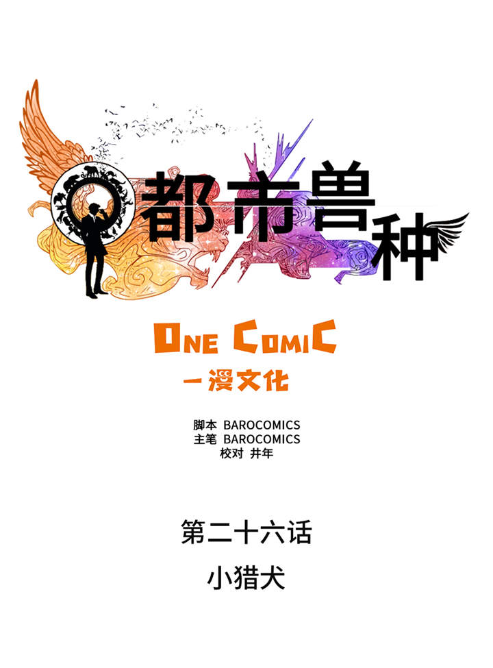 第26章：小猎犬17