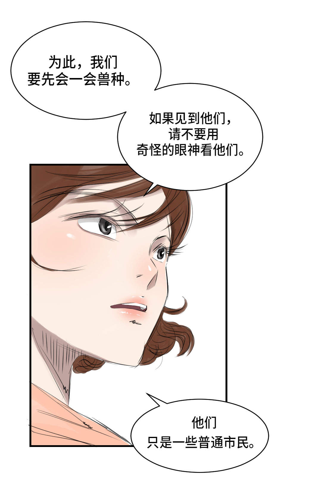 第4章：兽种 伴15