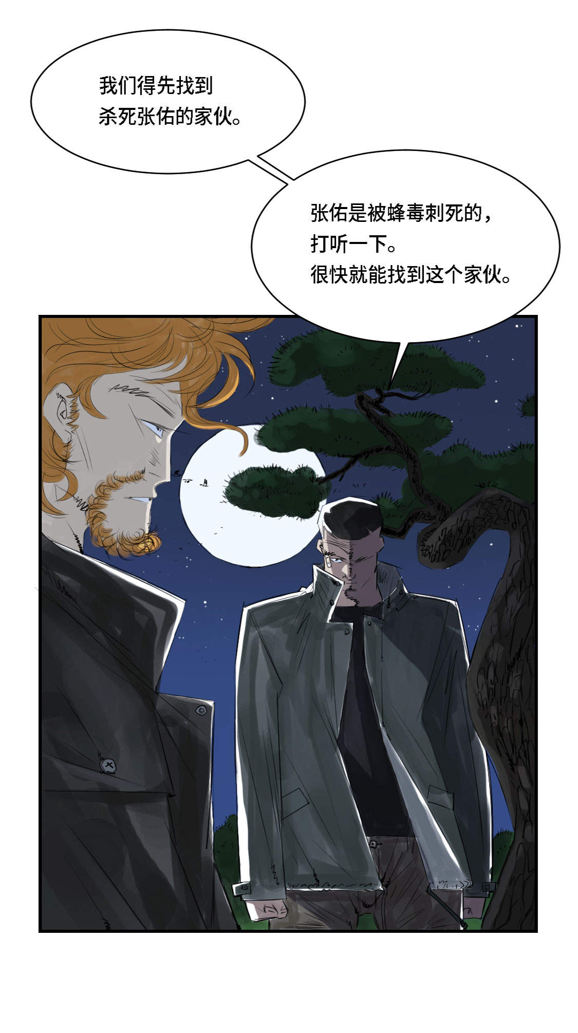 第3章：特别行动队（二）35