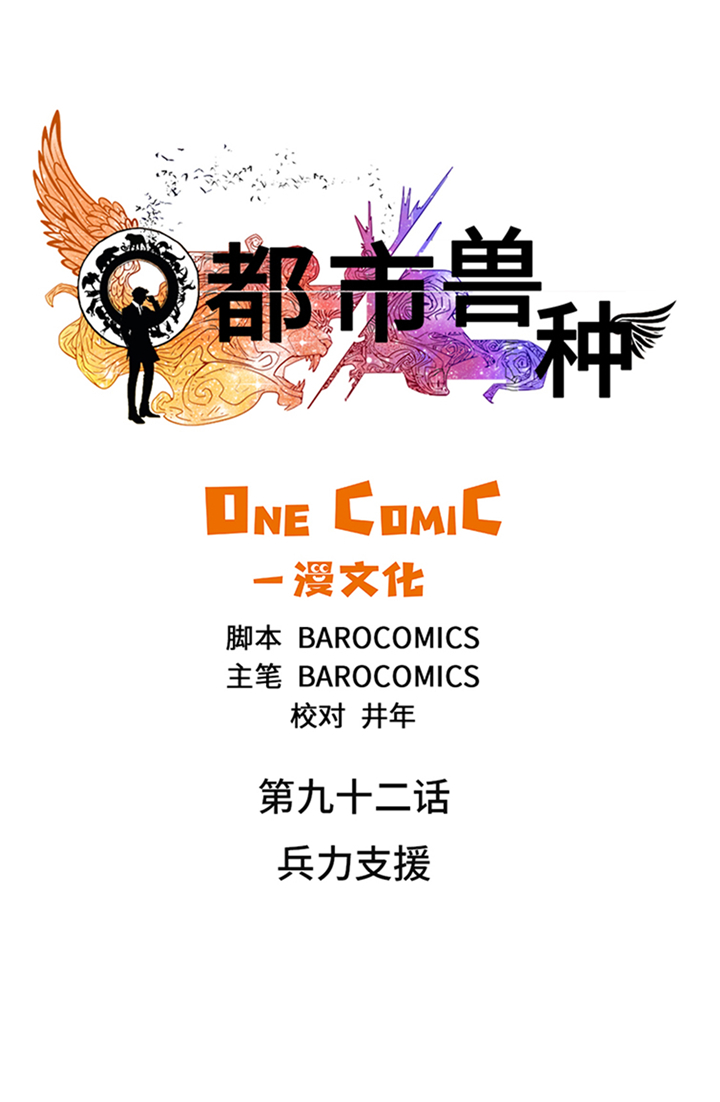 第92章：兵力支援14