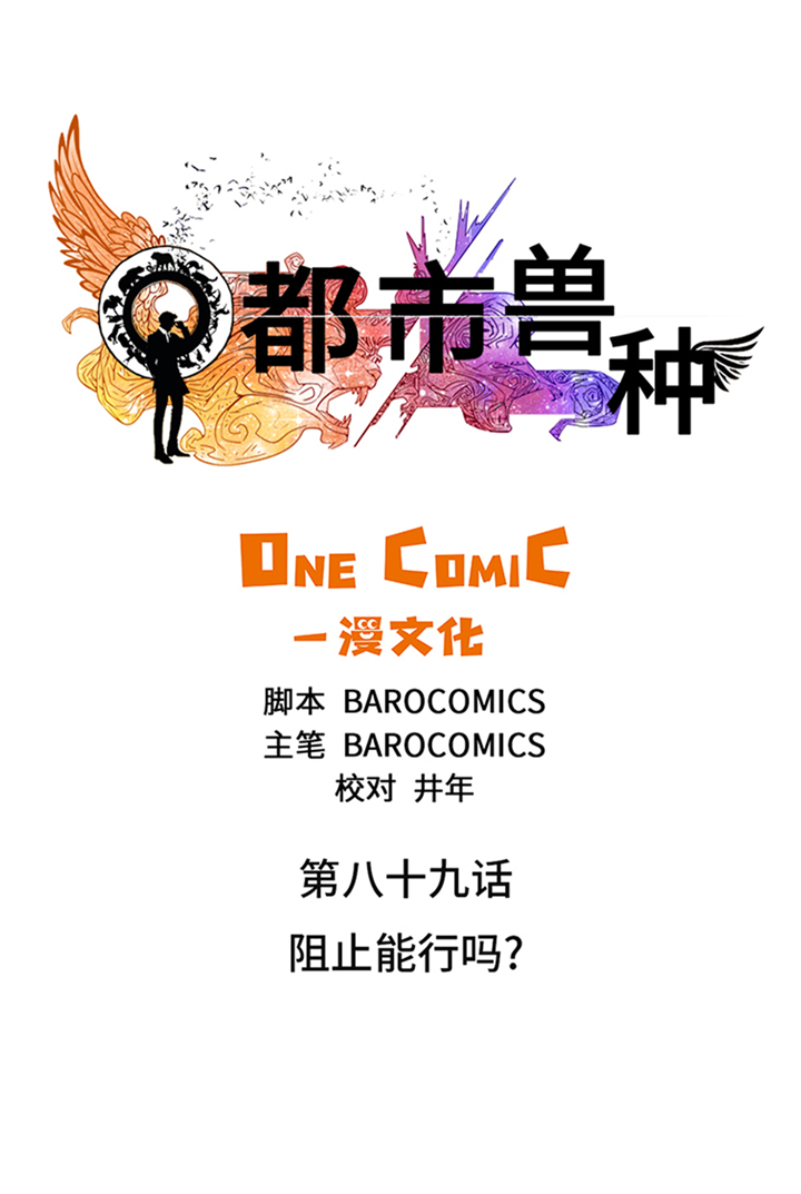 第89章：阻止能行吗？0