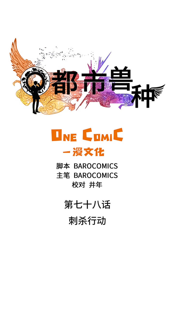 第78章：刺杀行动10
