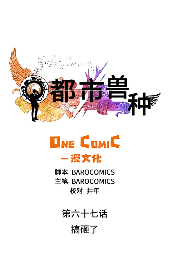 第67章：搞砸了0