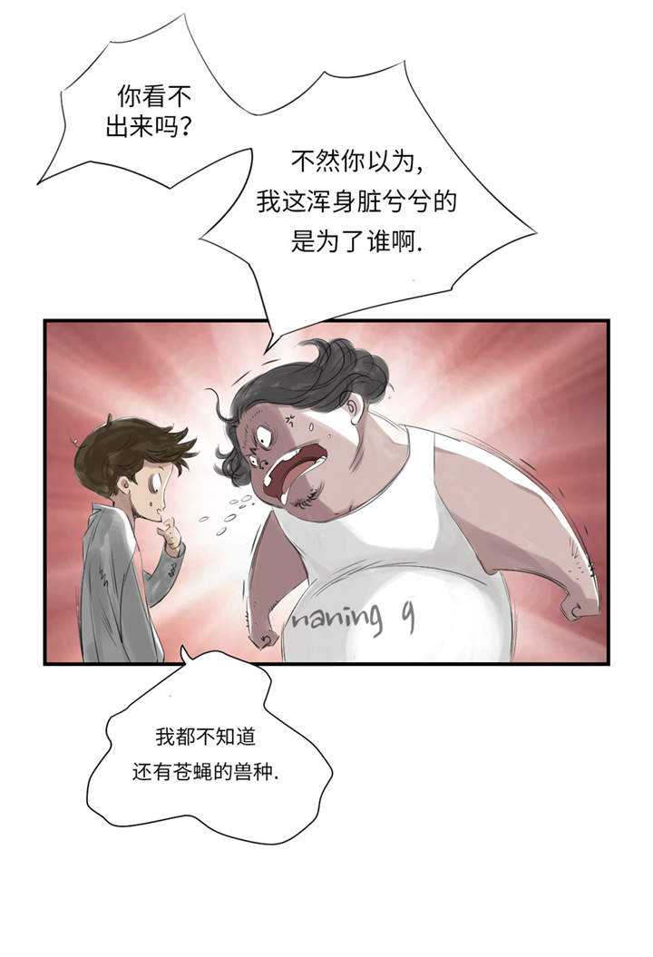 第22章：苍蝇兽种32