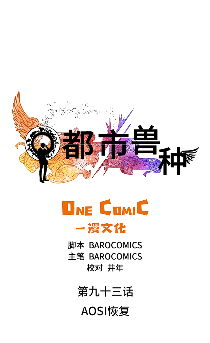 第93章：AOSI恢复0