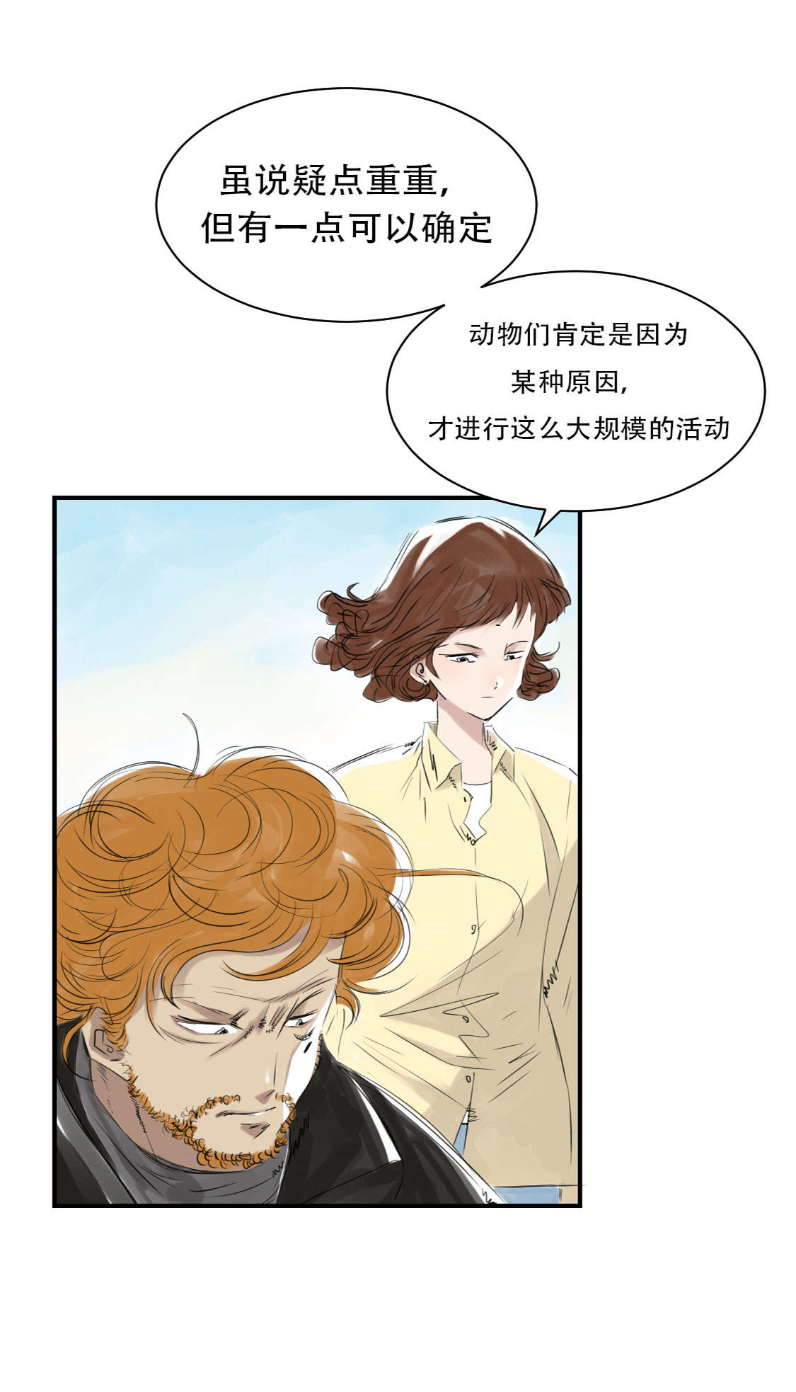 第10章：消失的动物9