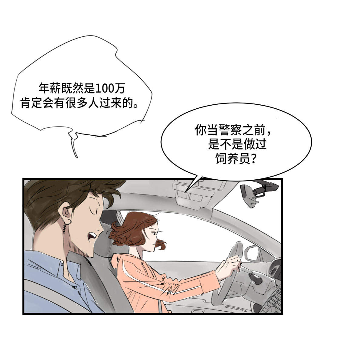 第4章：兽种 伴2