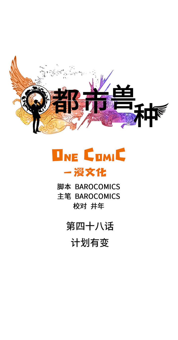 第48章：计划有变10