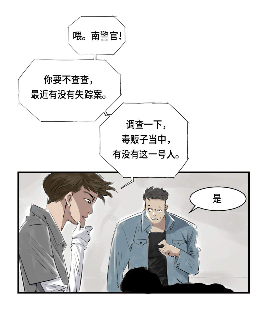 第2章：特别行动队4