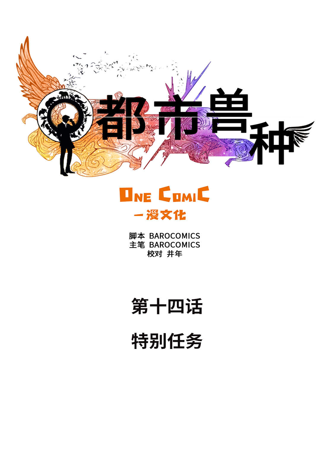 第14章： 特别任务32