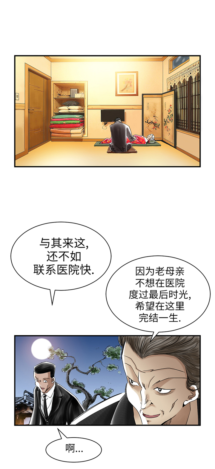第89章：阻止能行吗？12