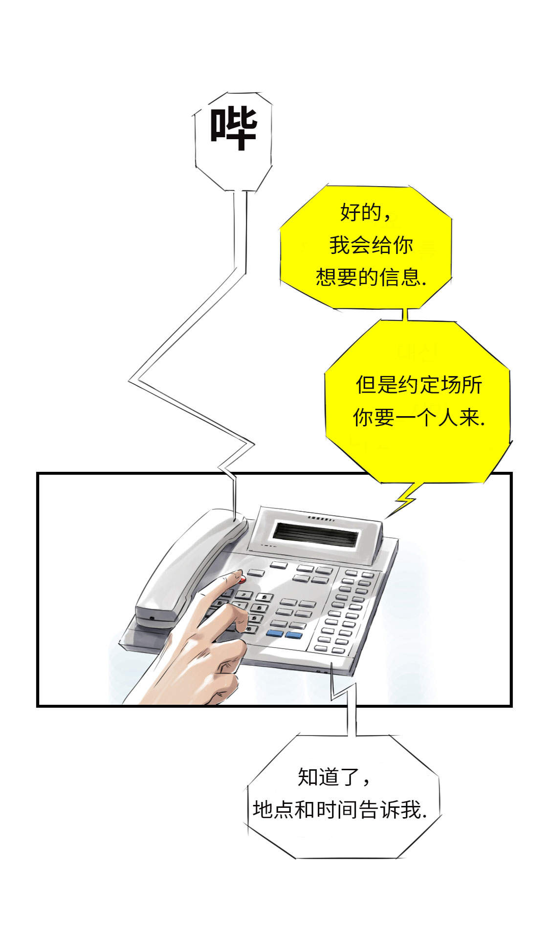 第18章：危险时刻6