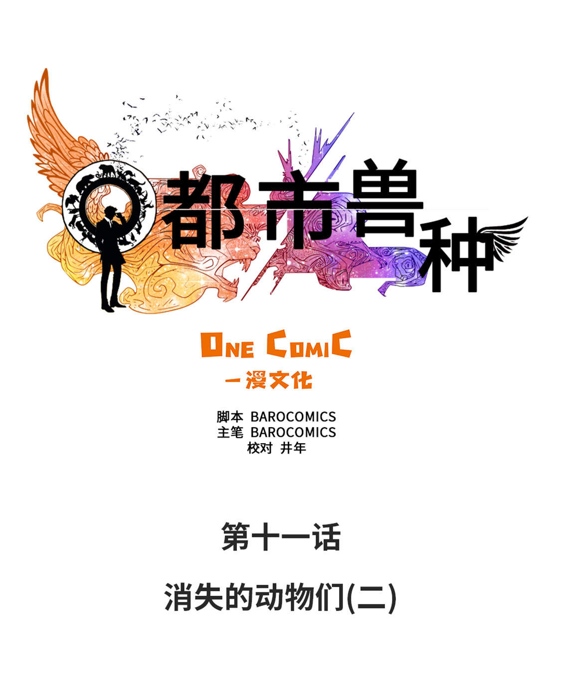 第11章：消失的动物（二）5
