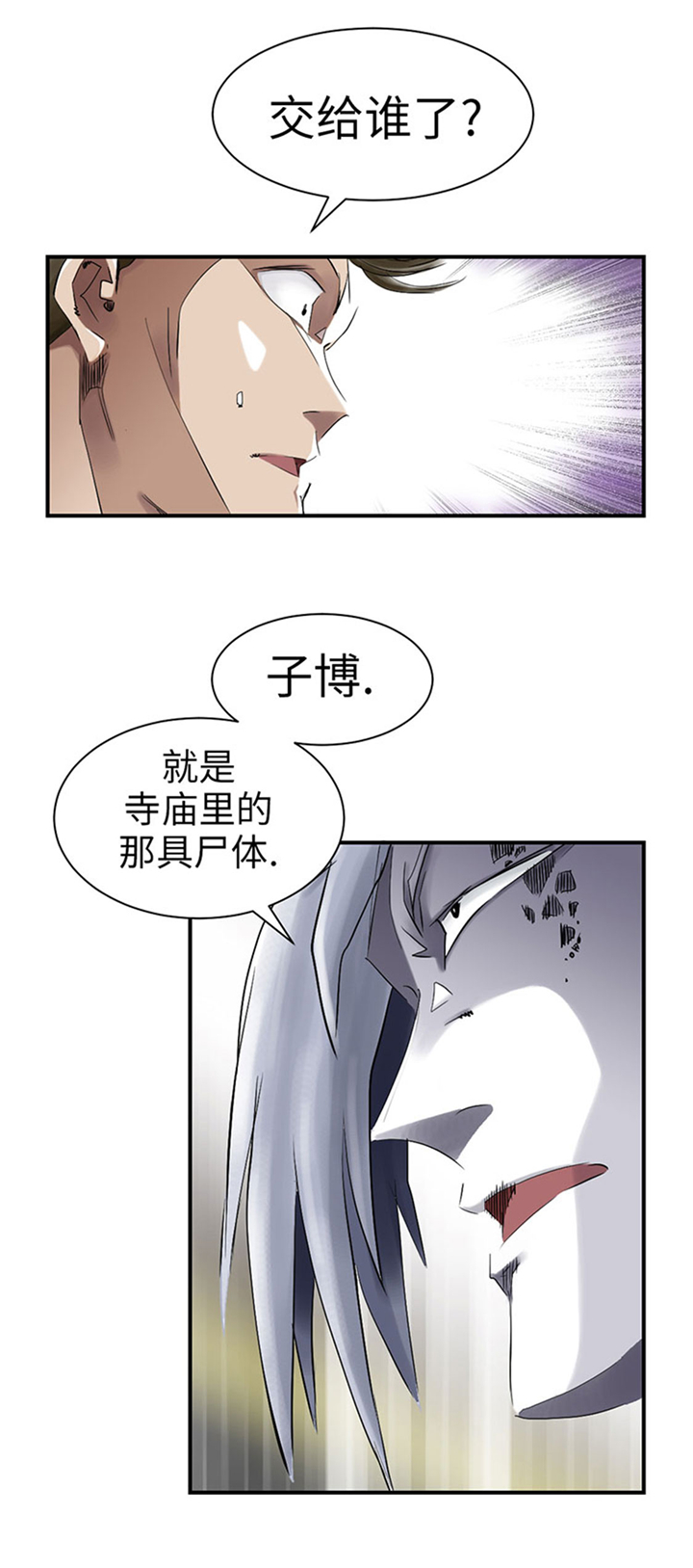 第71章：不知死活7