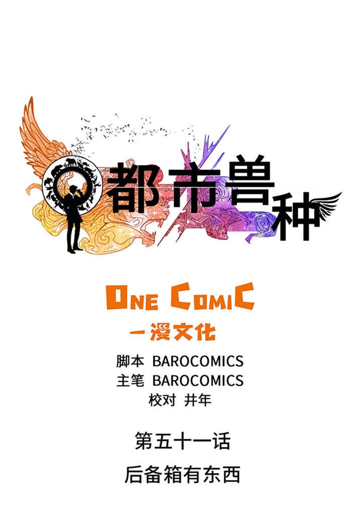 第51章：后备箱有东西0