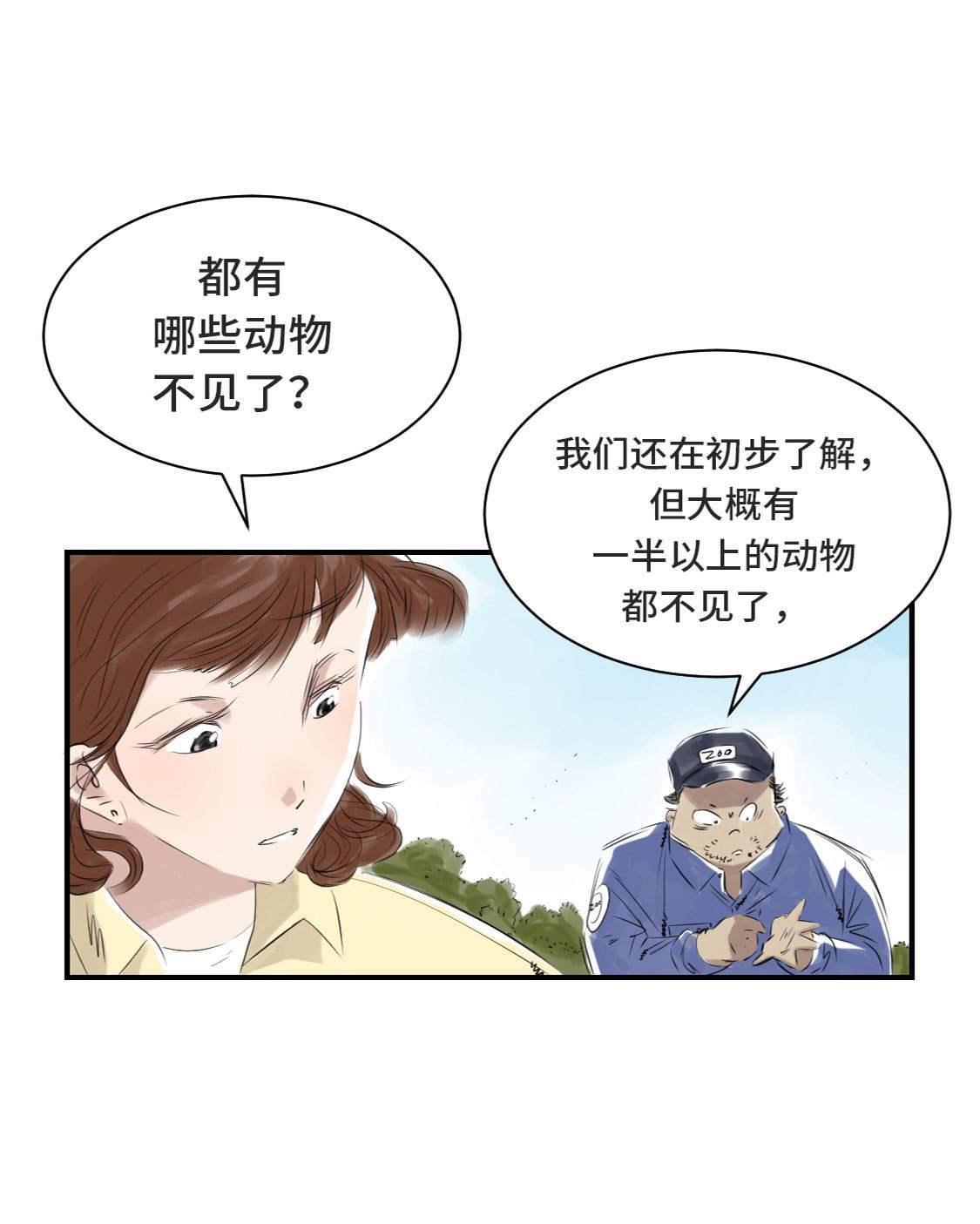 第10章：消失的动物20