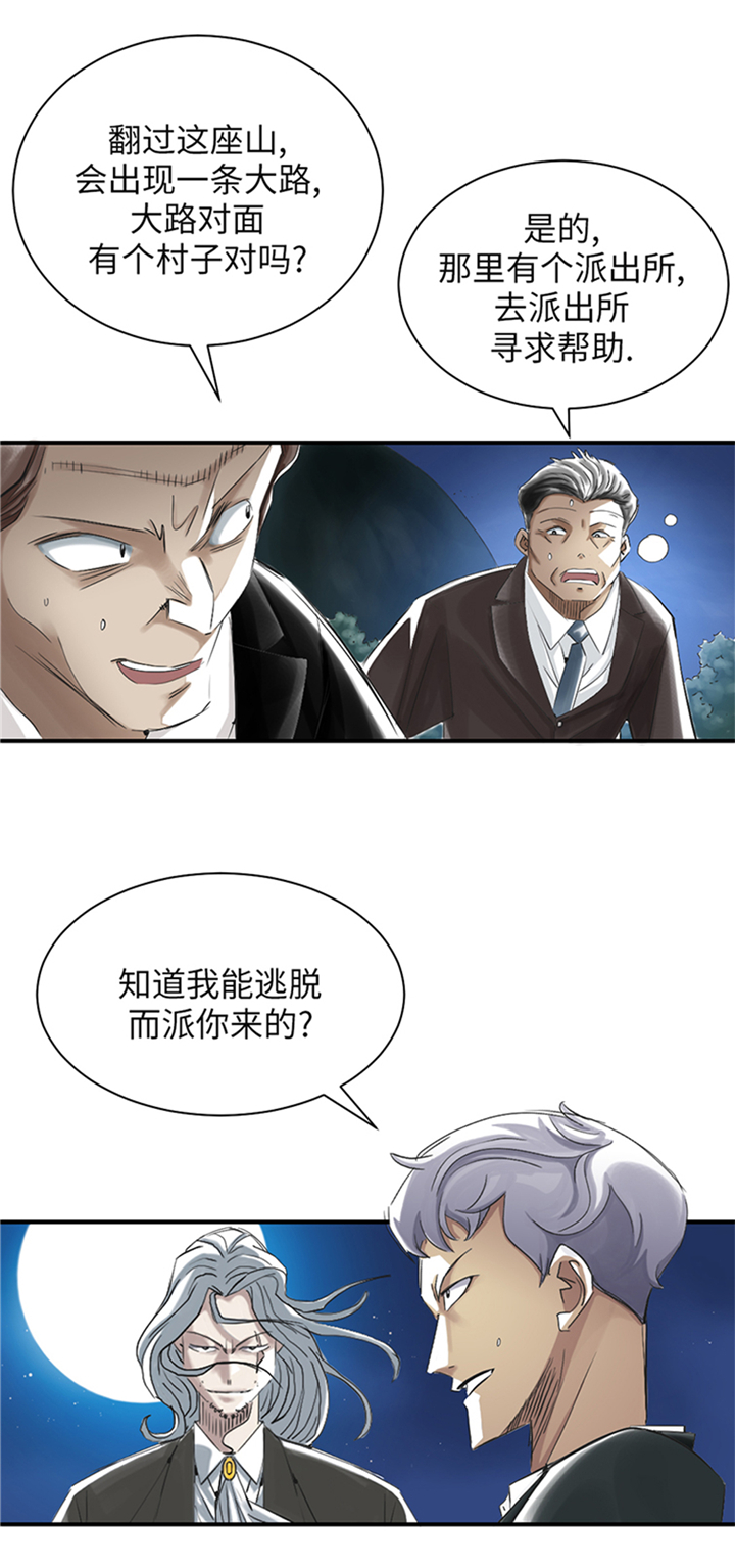 第91章：和人类一伙？7
