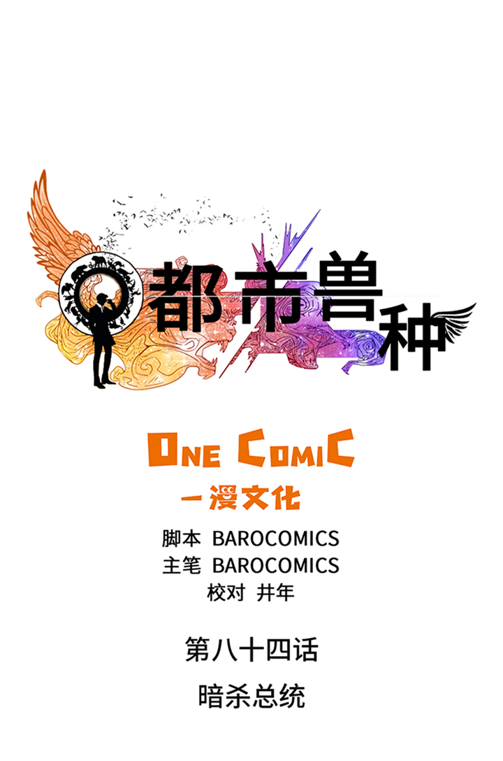第84章：暗杀总统12