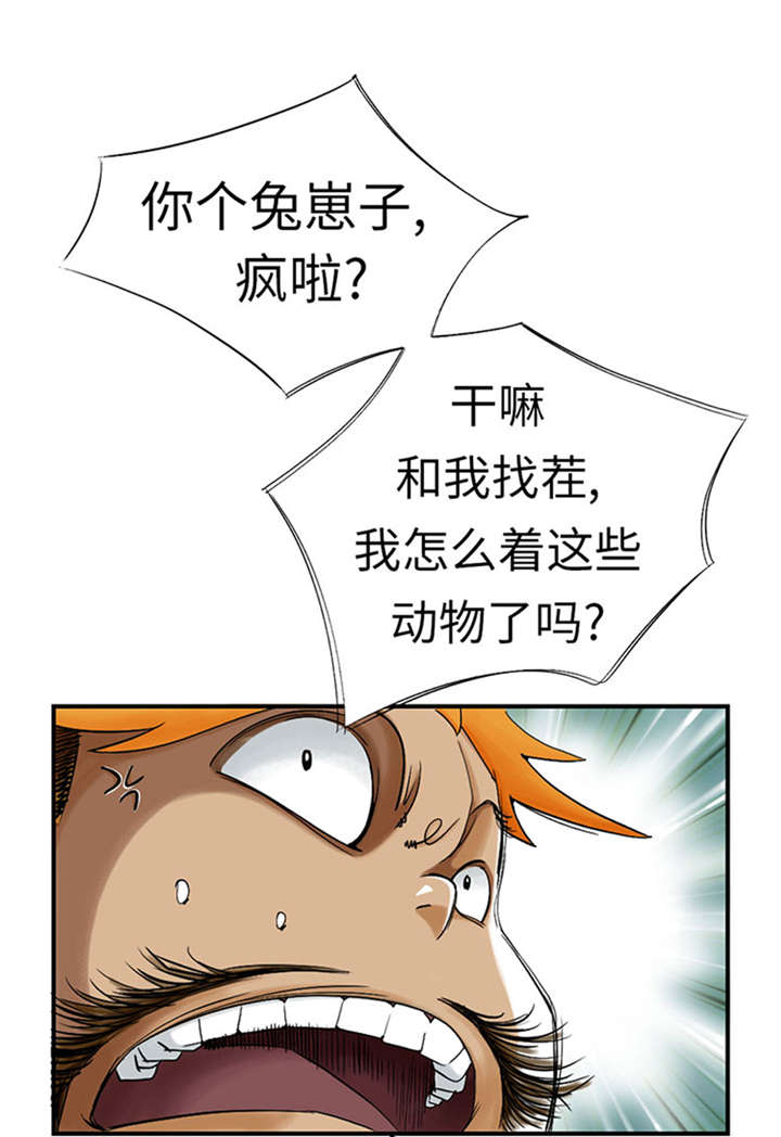 第52章： 惹恼了28