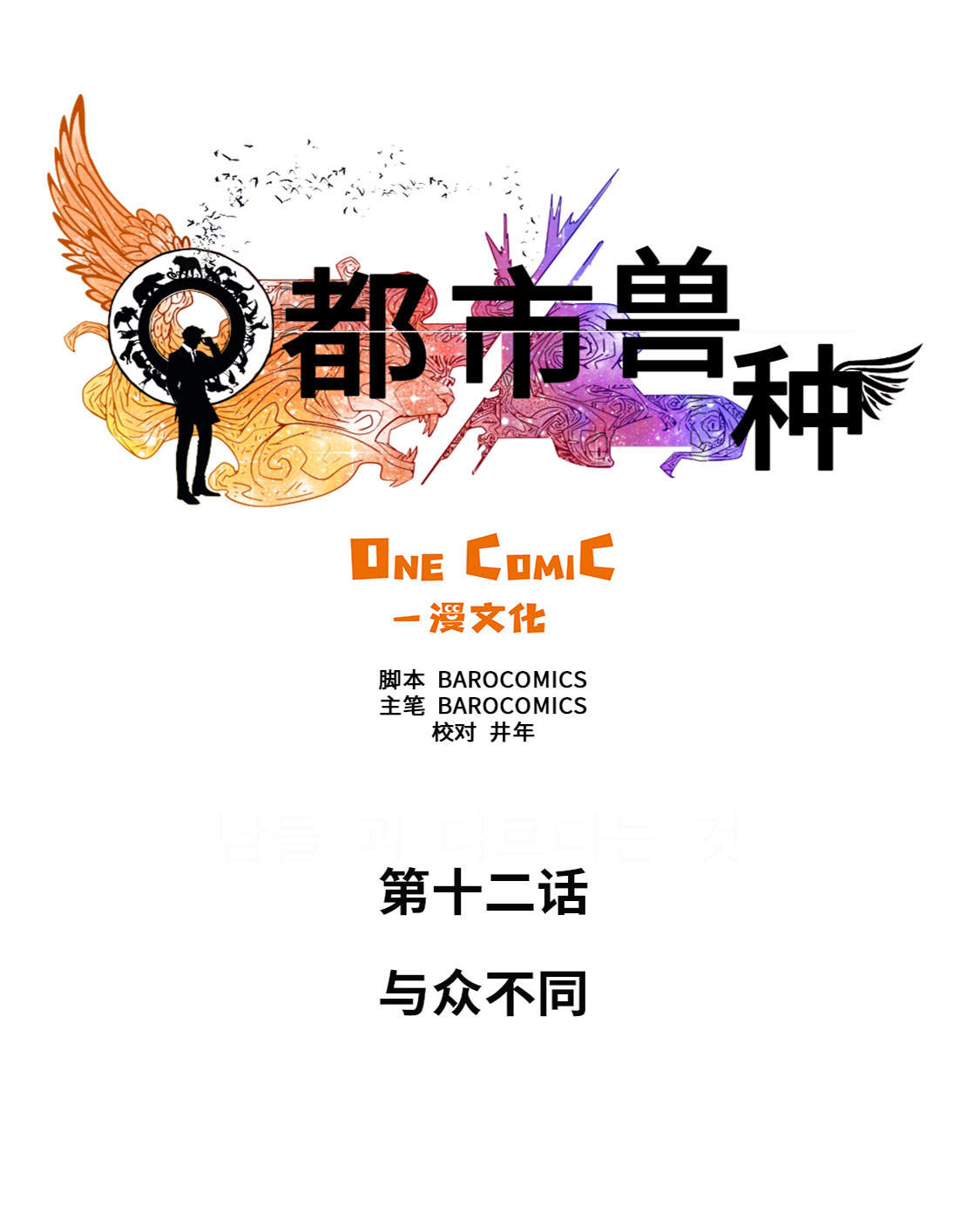 第12章：与众不同13