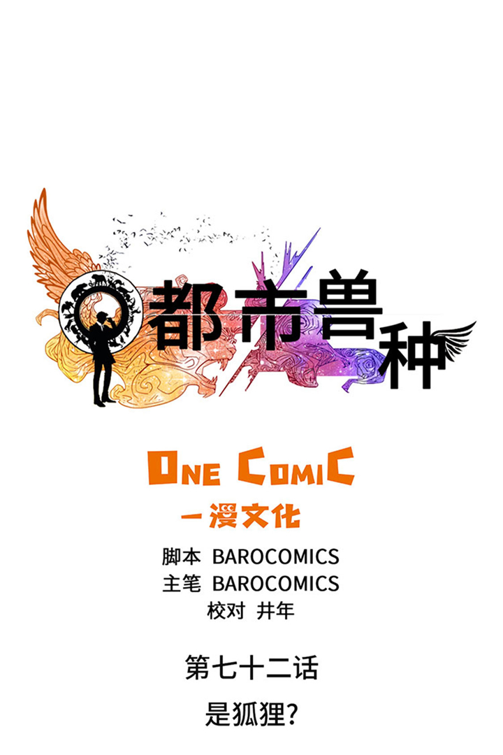 第72章：是狐狸？7
