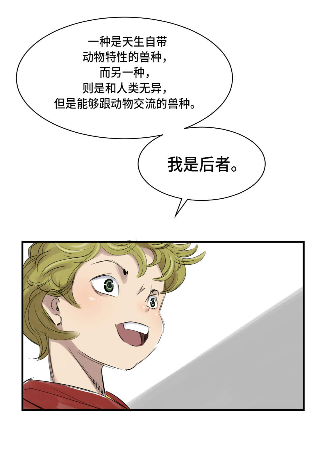 第4章：兽种 伴45