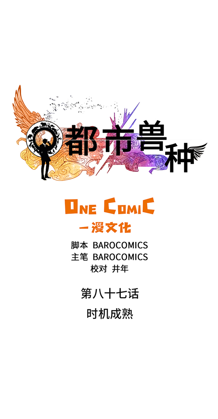 第87章：时机成熟0