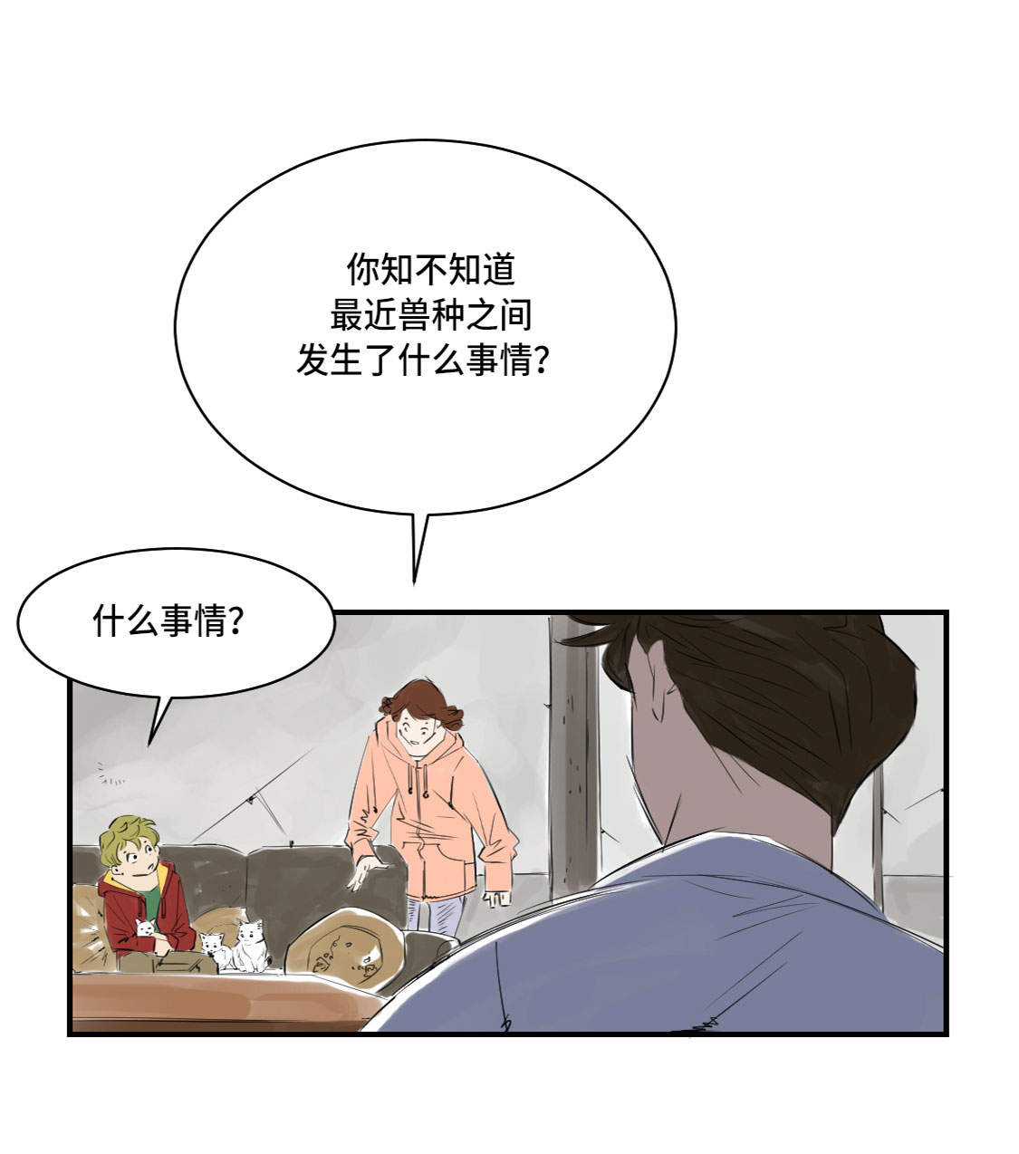 第5章：兽种 伴（二）11
