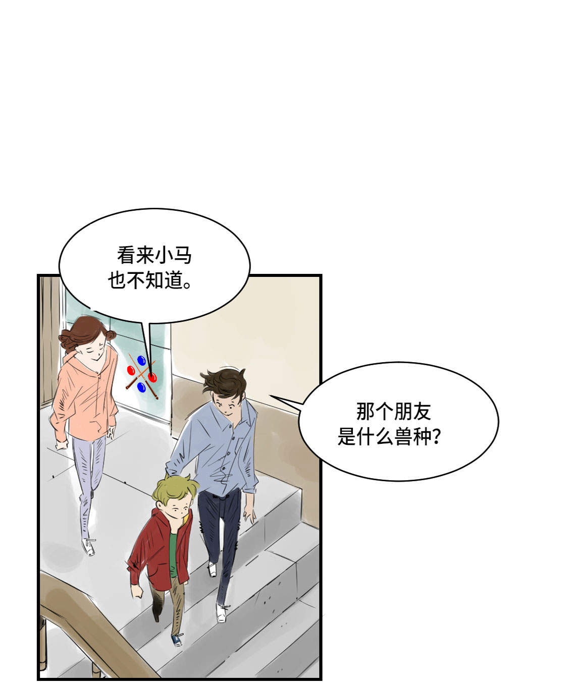 第5章：兽种 伴（二）32