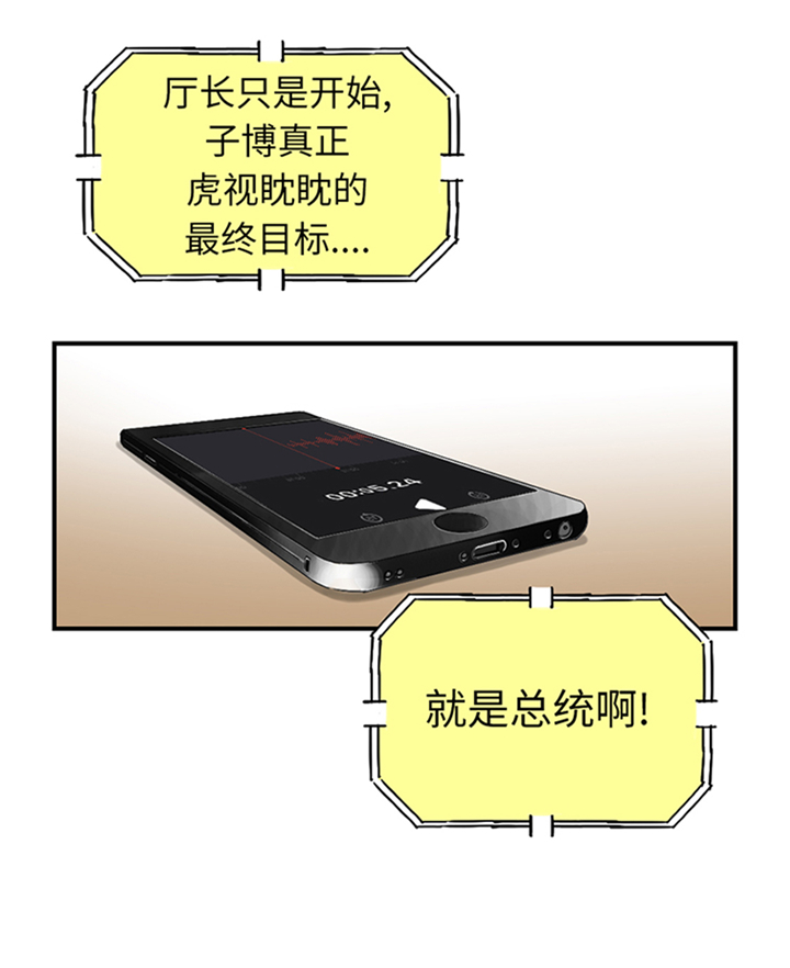 第84章：暗杀总统10