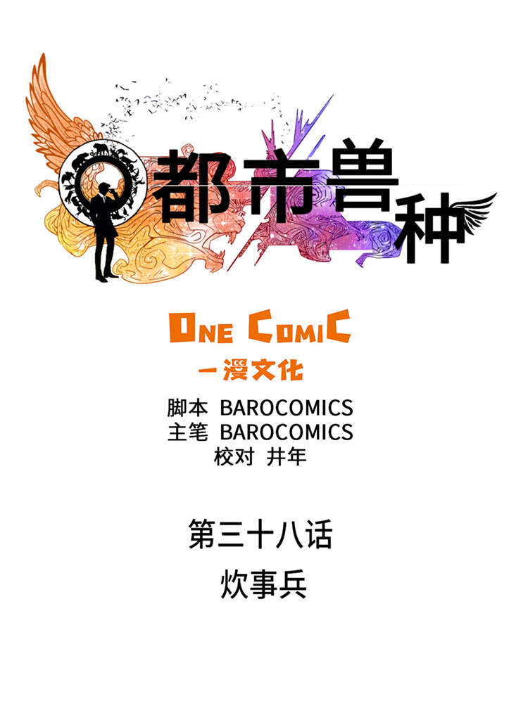 第38章：炊事兵25