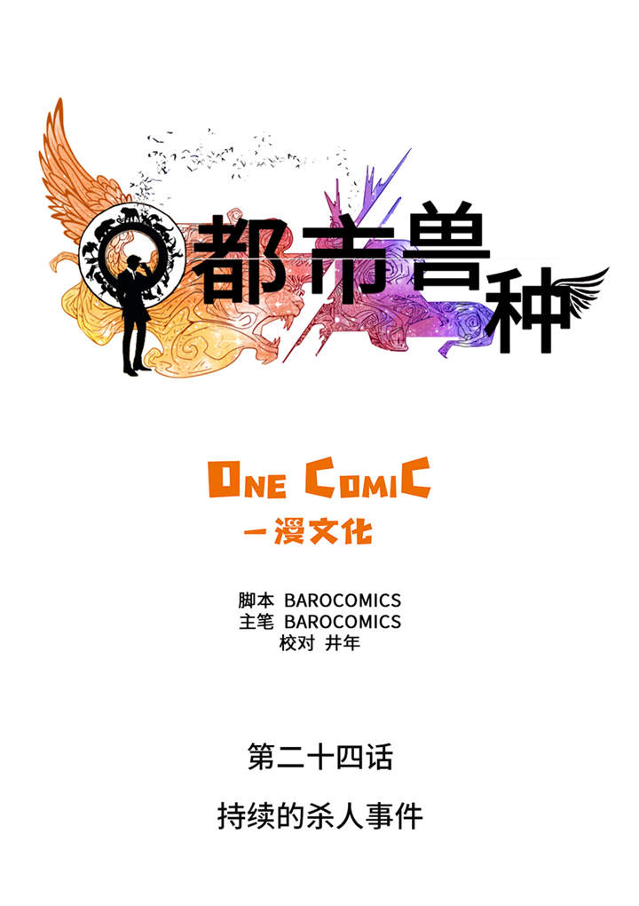 第24章：持续的杀人事件 10