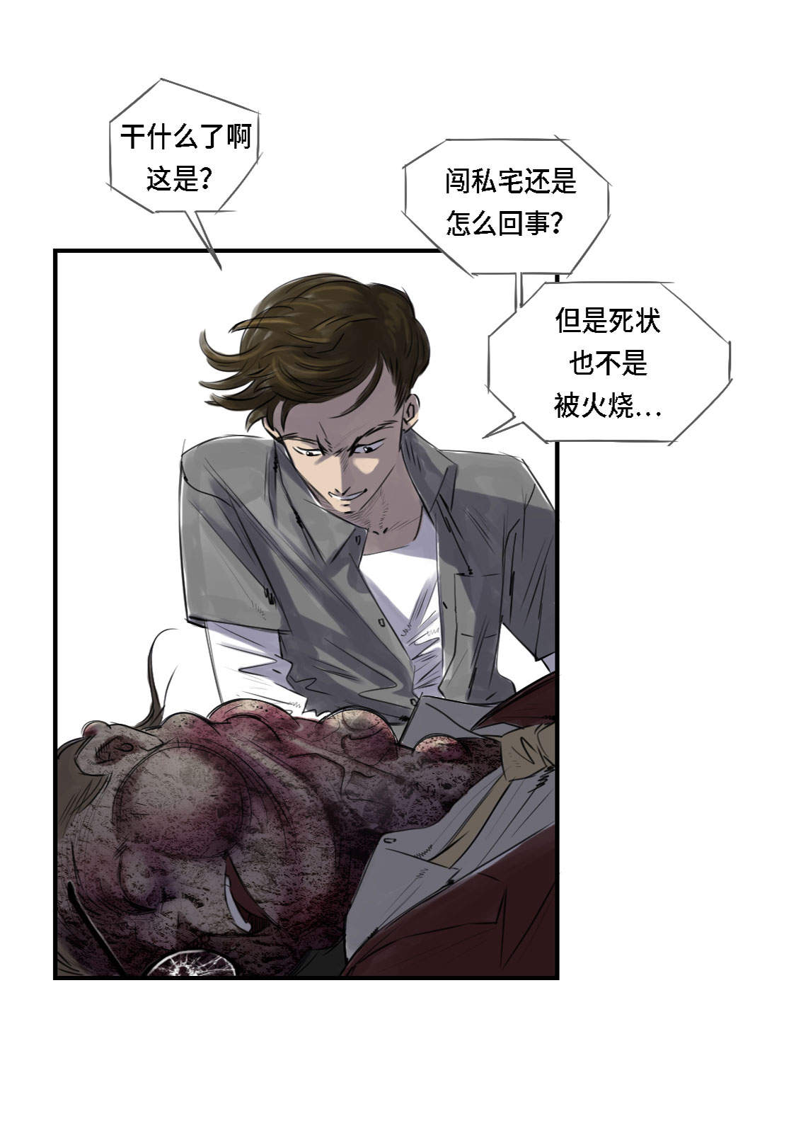 第1章：深夜追击63
