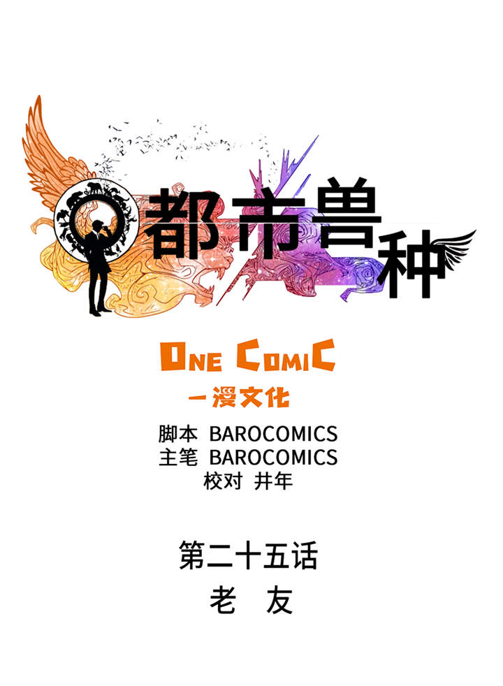 第25章：老友3