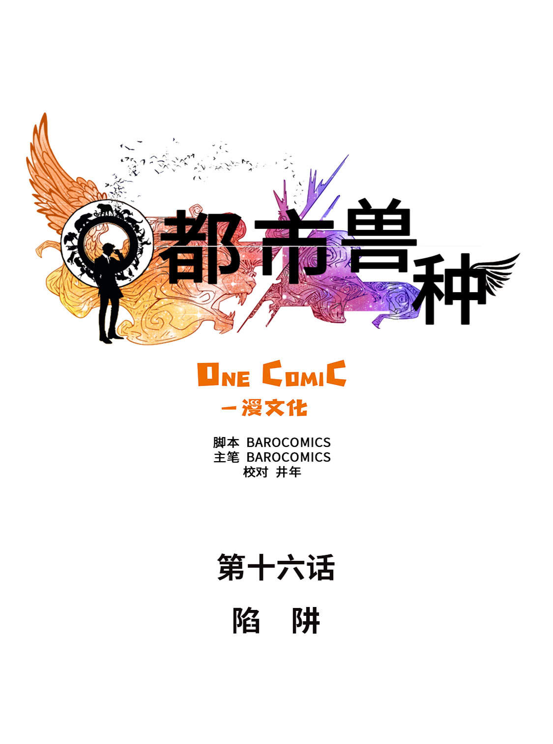 第16章： 陷阱29