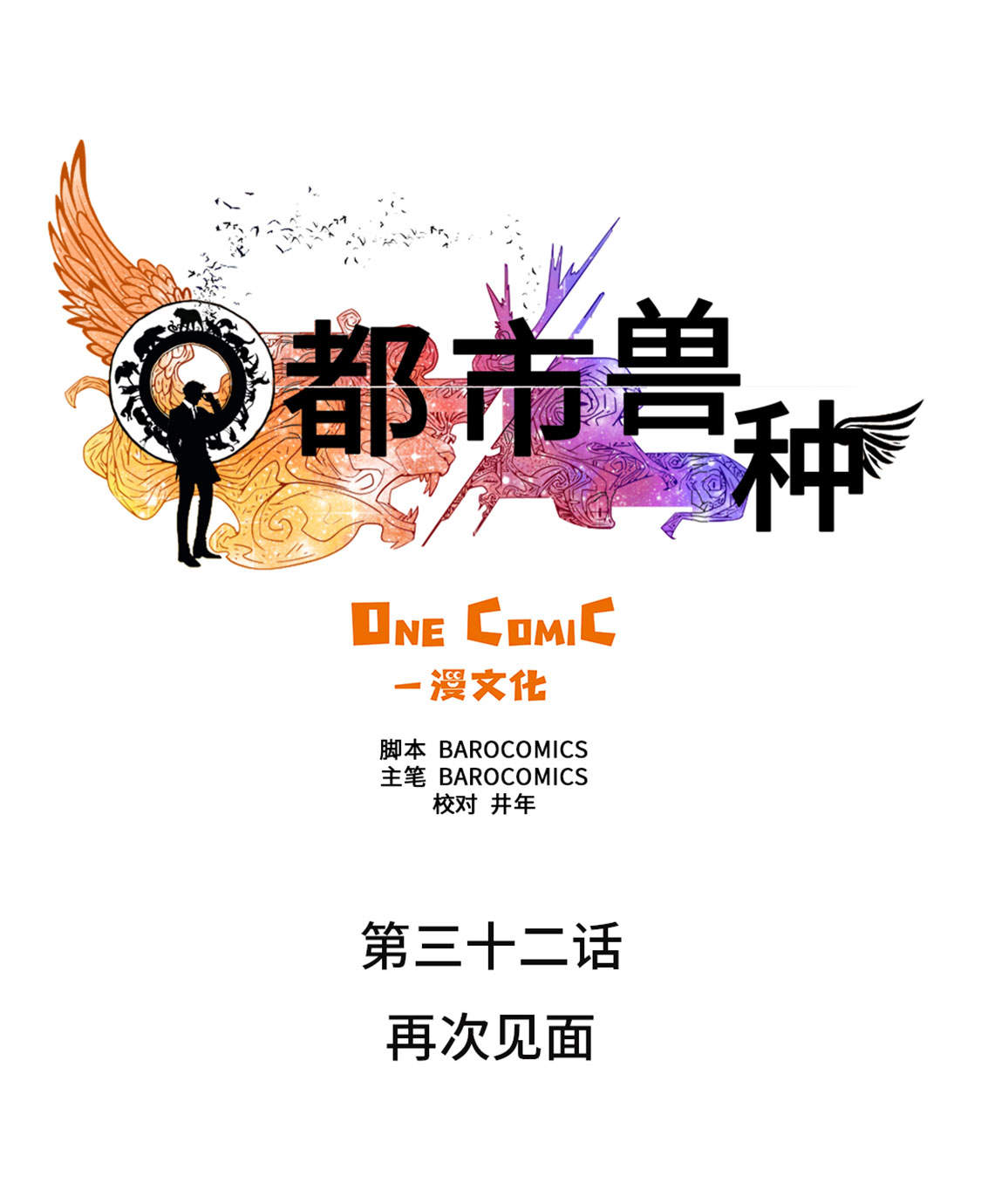 第32章：再次见面12