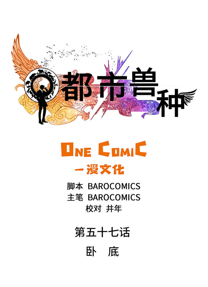 第57章：卧底0
