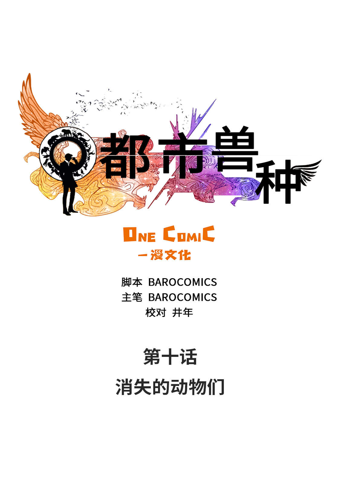第10章：消失的动物15