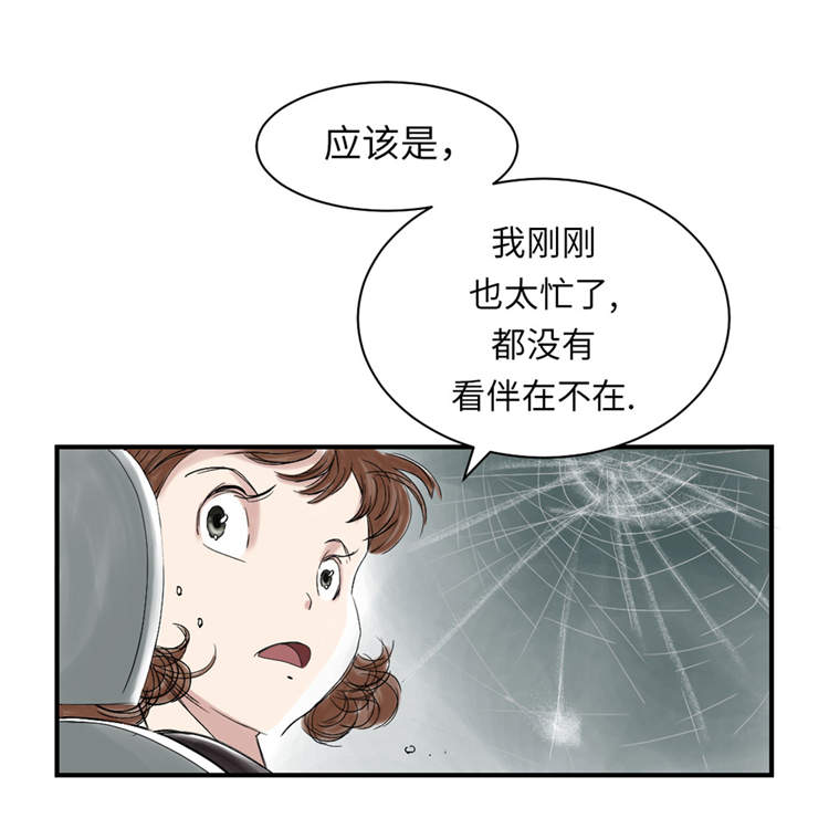 第39章：消失的伴18