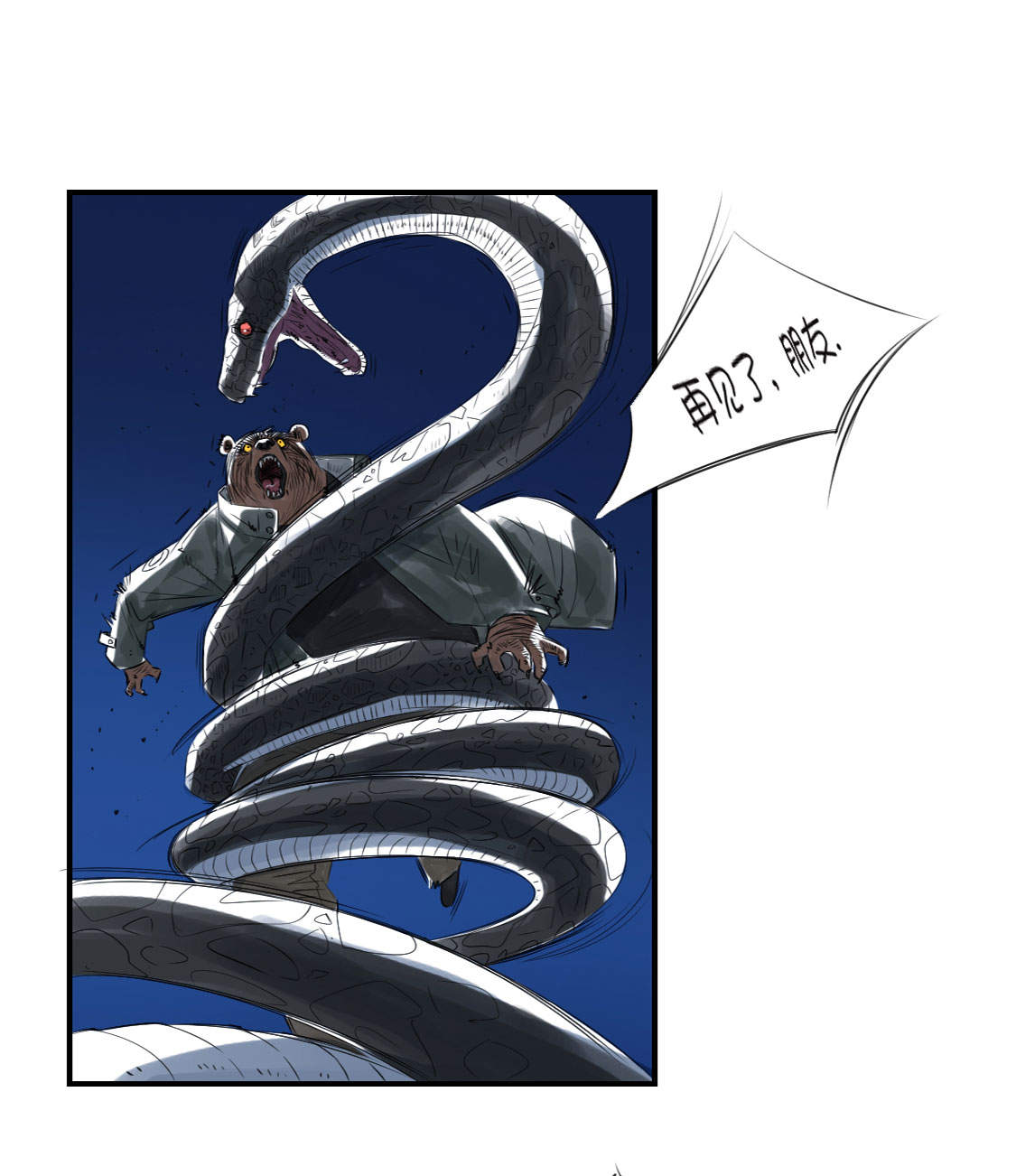 第8章： 子博的真面目33