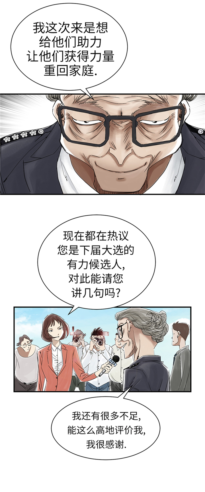 第81章：真实的阴谋12