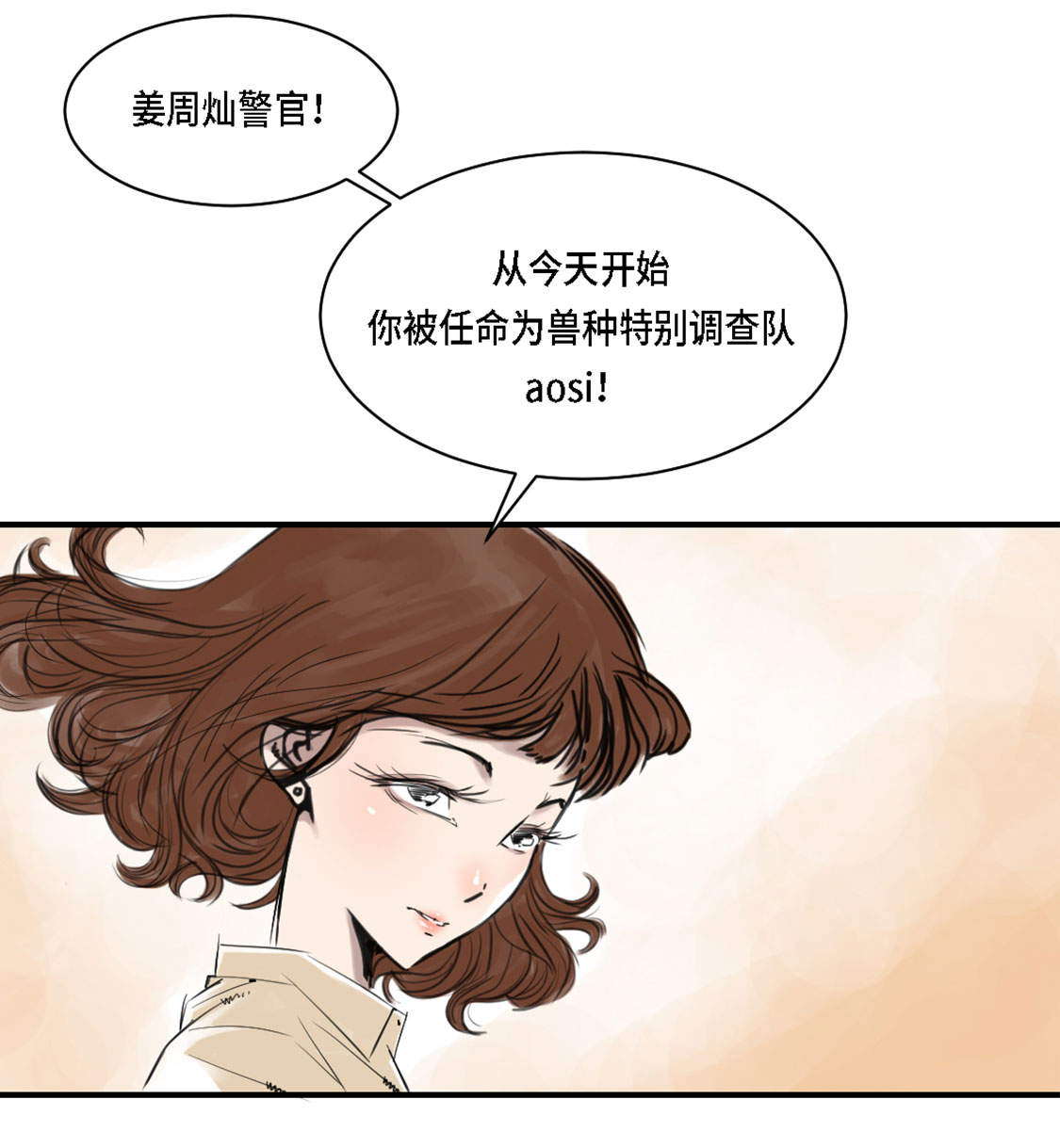 第2章：特别行动队23